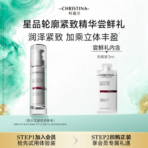 【天猫u先试用】科蕴兰无瑕液3ml 紧致抗皱精华液