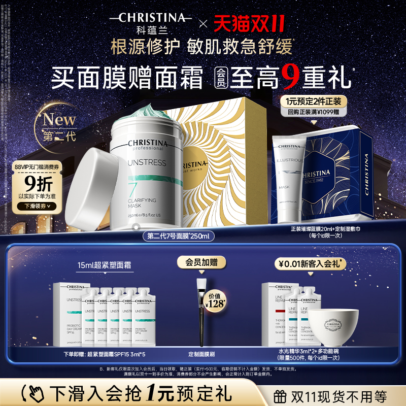 科蕴兰乳酸菌7号涂抹面膜250ml