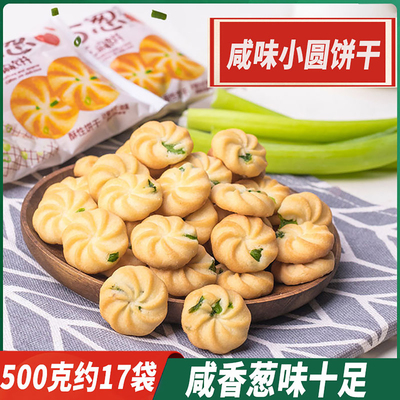 咸味香葱芝麻曲奇小饼干解饿充饥