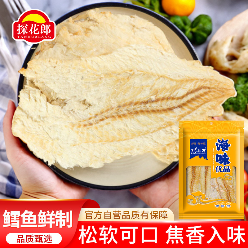 大连水上方香烤鳕鱼片250g原味烤鱼片即食散装海洋休闲零食特产