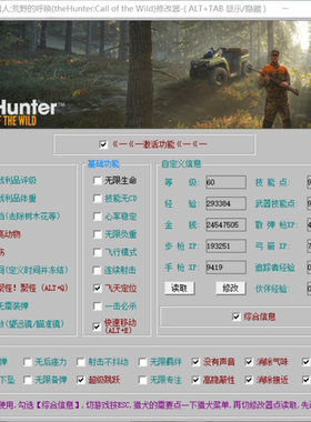 Steam 猎人荒野的召唤修改器 支持多人联机(Steam/Epic)荒野呼唤
