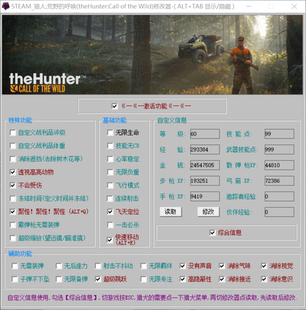 Steam 猎人荒野的召唤修改器 支持多人联机(Steam/Epic)荒野呼唤