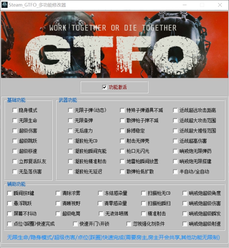 GTFO多功能科技GTFO修改器