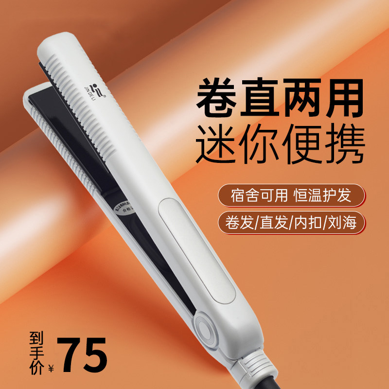 金得利夹板直发器两用卷发棒理发店专用拉直板夹不伤发负离子熨板