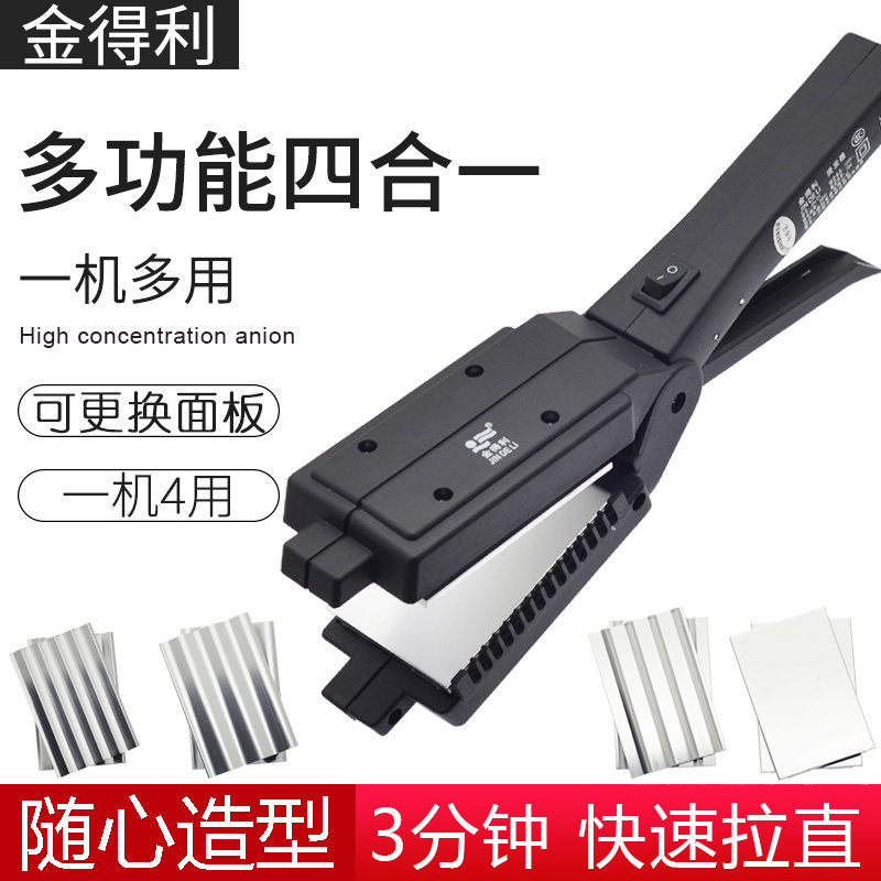 金得利换板玉米烫夹板直发器麦穗直板夹波浪夹两用玉米须蓬松夹板