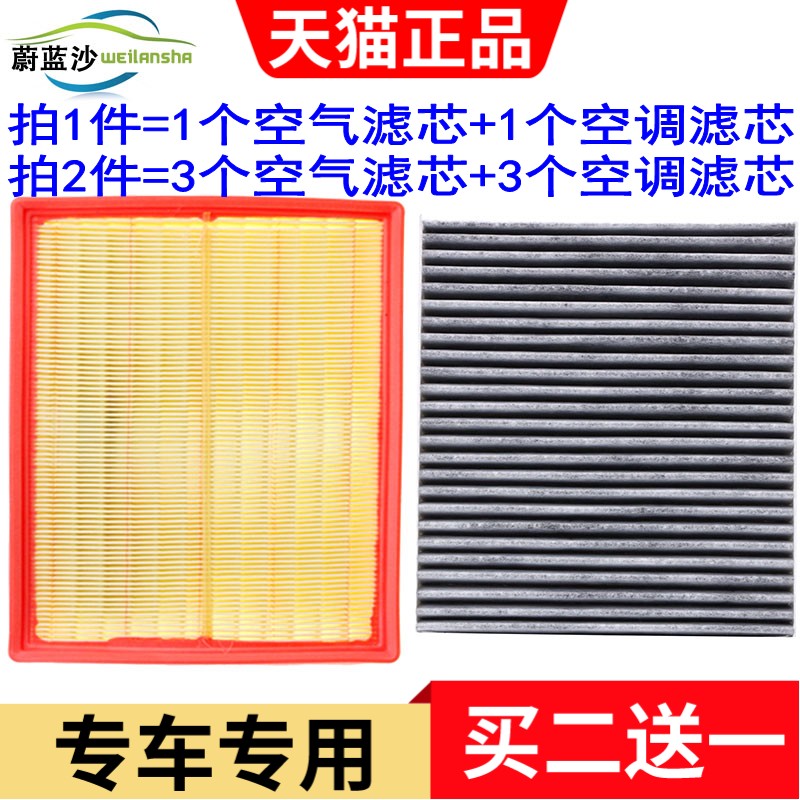 适配北汽 绅宝 X65 2.0T 空气滤芯 空调滤清器 空滤格 原厂升级