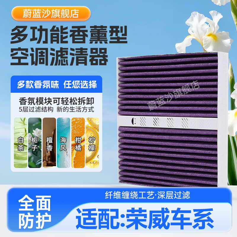 适配荣威科莱威香氛空调滤芯D6 D7 D5X E6 MG4香薰空调滤清器格