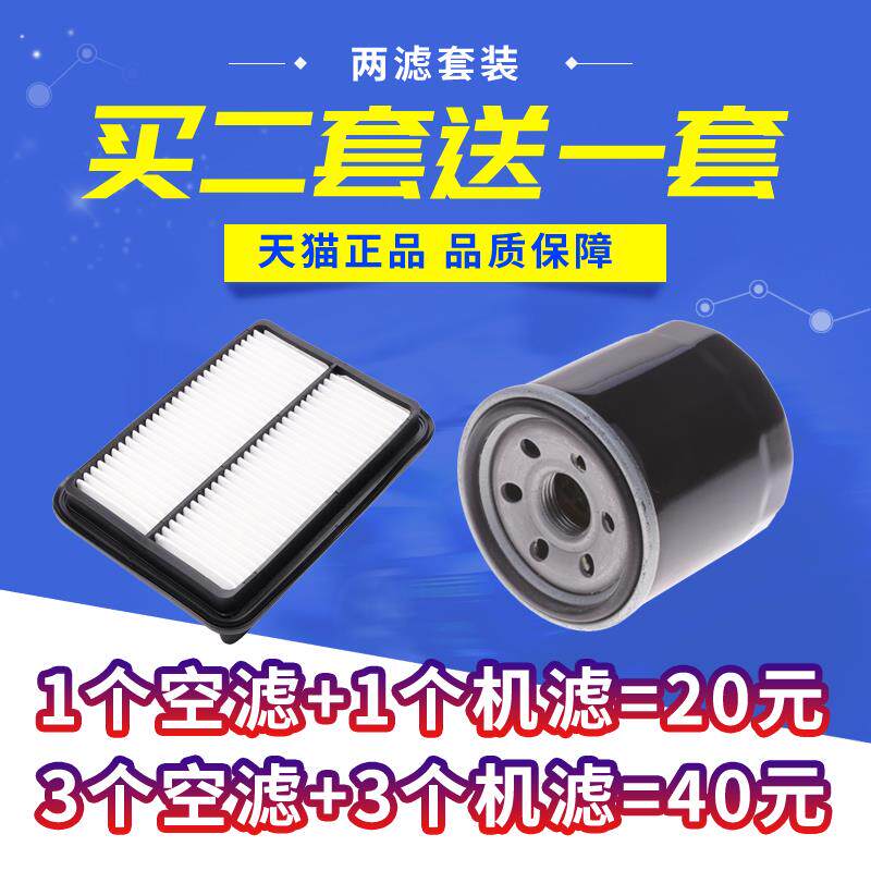 适配 一汽 夏利N3A+ 空气滤芯机油滤清器空气格机油格机滤