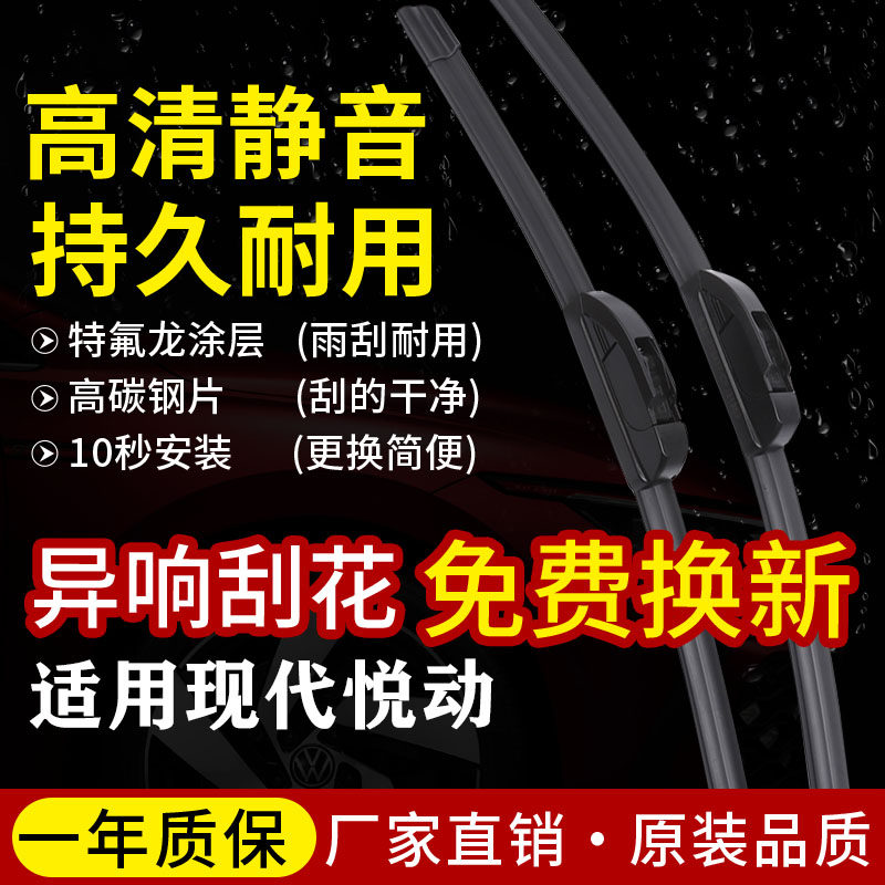 悦动雨刷专车专用无骨雨刷