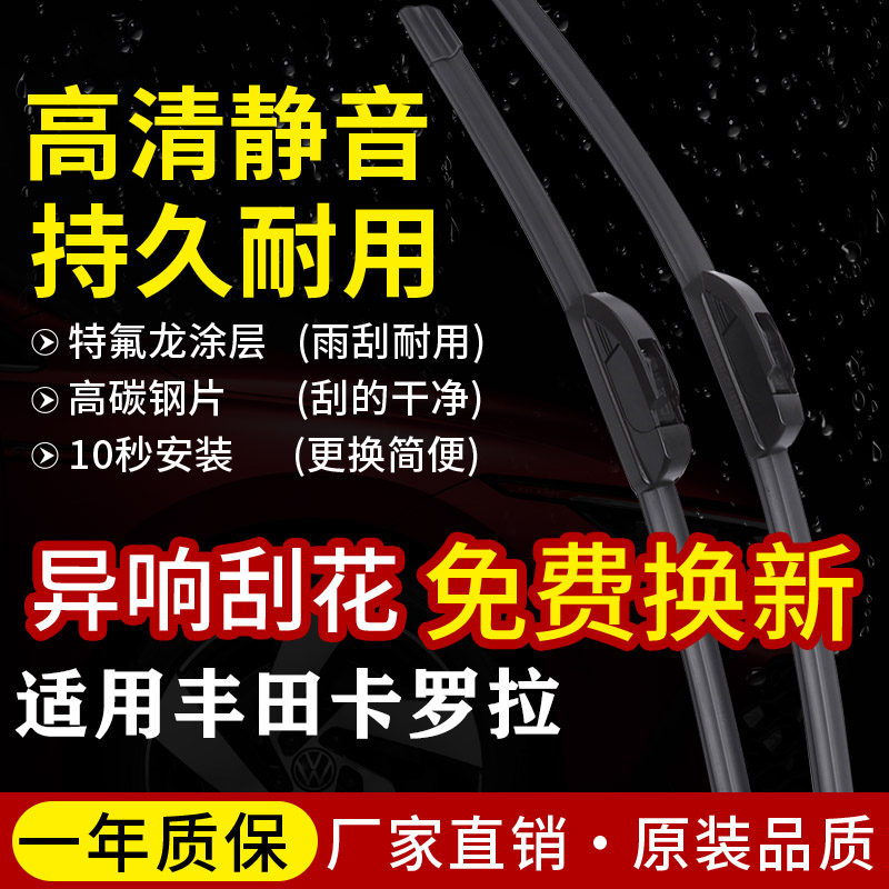 适配丰田卡罗拉雨刮器14款原厂18胶条片2014汽车2017雨刷条原装