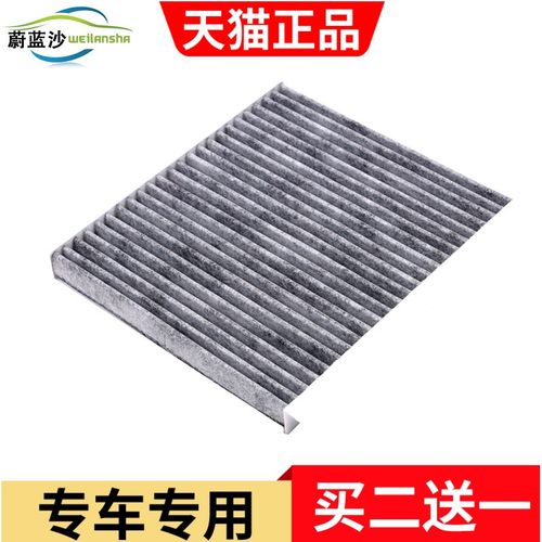 长安欧拉IQ空调滤芯滤清器格