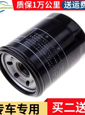 适配众泰Z300 Z100 Z200 Z360 Z500 Z560大迈X5X7机油滤芯清器格