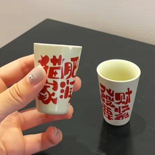 新年用新杯2026新款 發财要紧草木灰陶瓷白酒杯新年聚餐小酒杯子