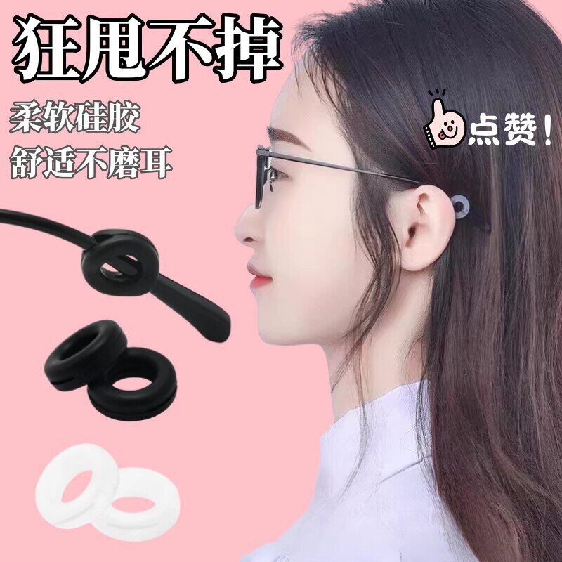 眼镜防脱落固定神器眼睛耳托圆形防滑耳後运动防止下滑矽胶套耳拖