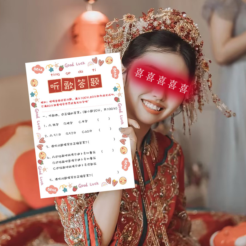 接亲听力测试歌曲忘记原唱音频游戏试卷新郎婚礼小游戏完整版卡片