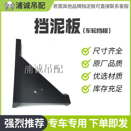 挡泥板挡板中联吊车配件三角板