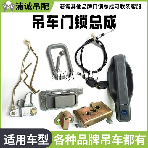 中联吊车配件驾驶室门锁总成齐星
