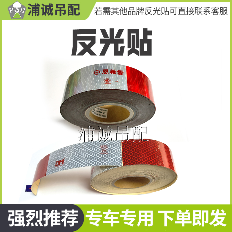 反光贴25吨吊车配件走台板反光贴