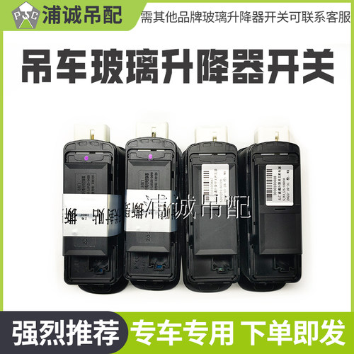 中联吊车配件玻璃升降开关控制器