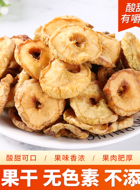 山西大同阳高雁北农夫农家沙果干酸甜回旧小吃8090口味