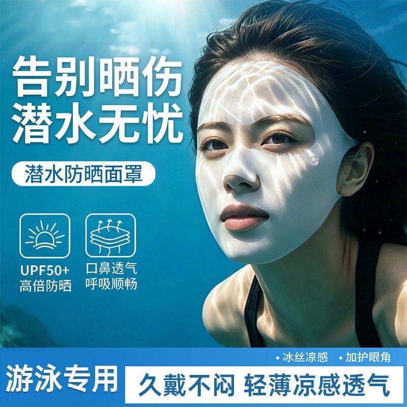 冰丝速干遮全脸防晒面罩女夏季紫外线潜水专用骑行遮阳口罩脸基尼