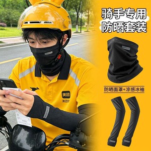 外卖骑手专用防晒面罩男士护颈一体冰丝透气户外骑行遮阳全脸口罩
