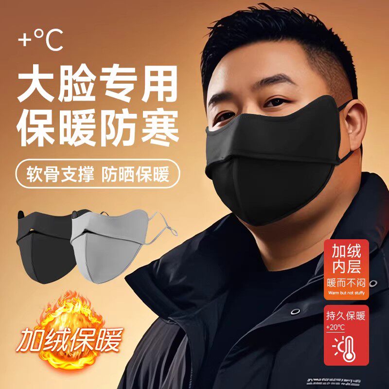 保暖防晒口罩男加大号秋冬季大脸专用防紫外线加厚防寒大码面罩女