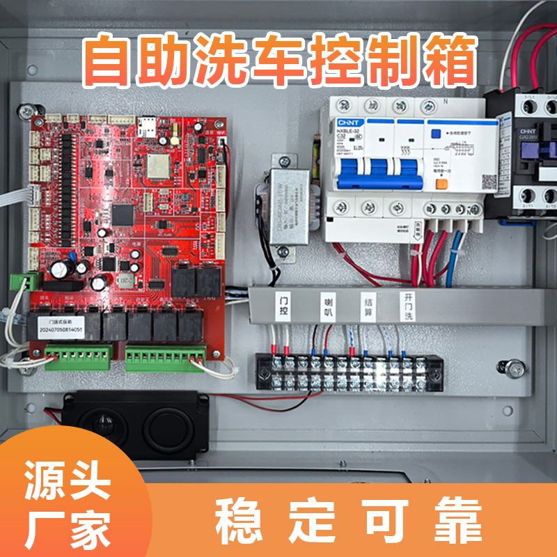 全网通适配无人值守扫码洗车