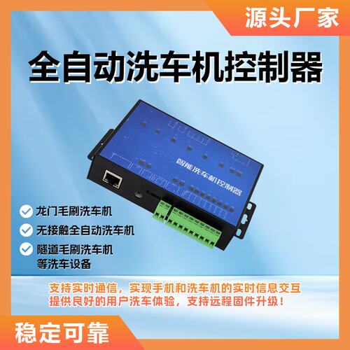 XBOX-01全自动洗车机控制器