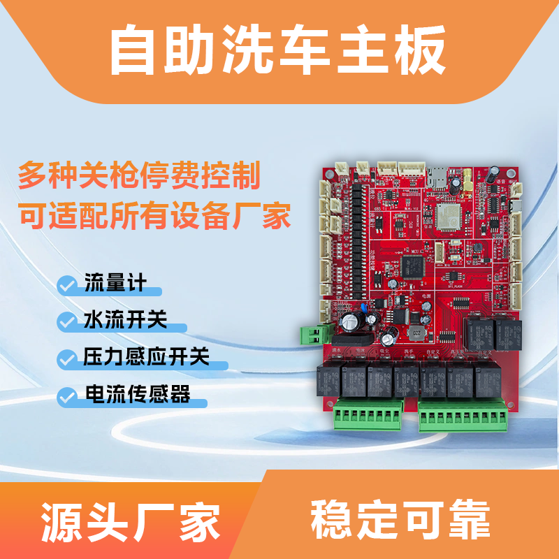 三网通8路4.2寸洗车机主板