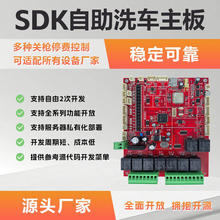 小智洗车主板SDK4.2寸