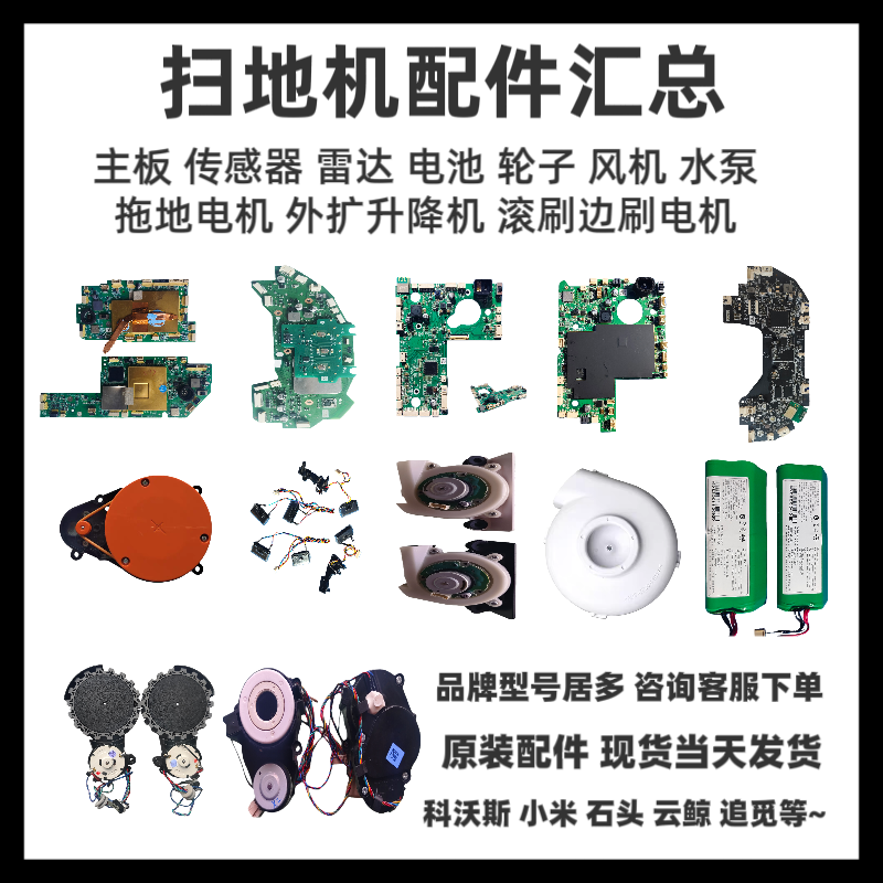 各种品牌型号扫地机器人主板/配件/电路板/所需型号咨询客服,生活电器,扫地机配件/耗材,淘宝优惠券,粉丝福利购,淘宝优惠卷