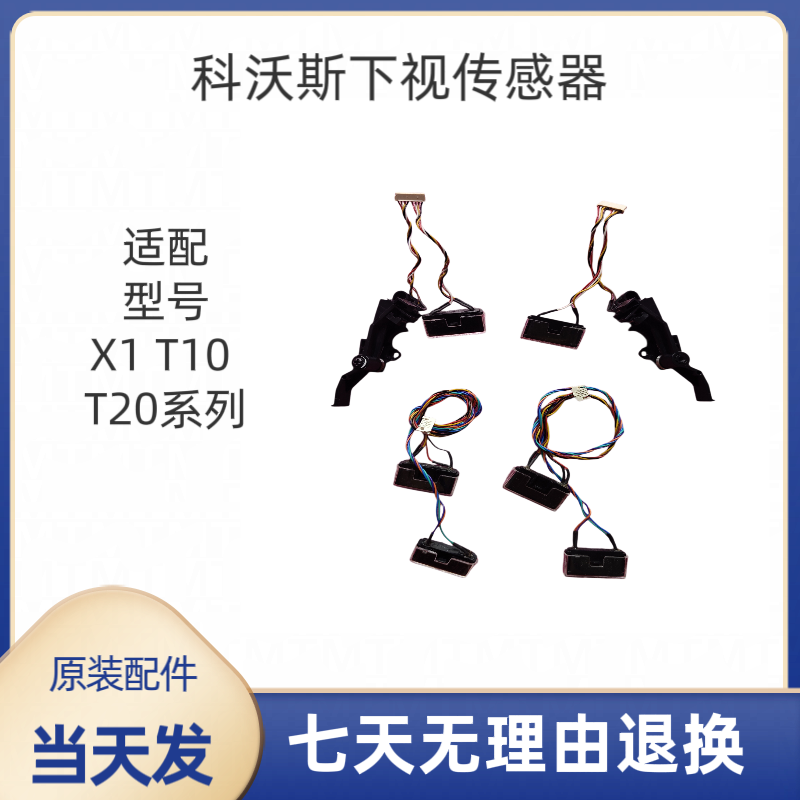 科沃斯扫地机X1 T10 T20系列下视传感器原装正品