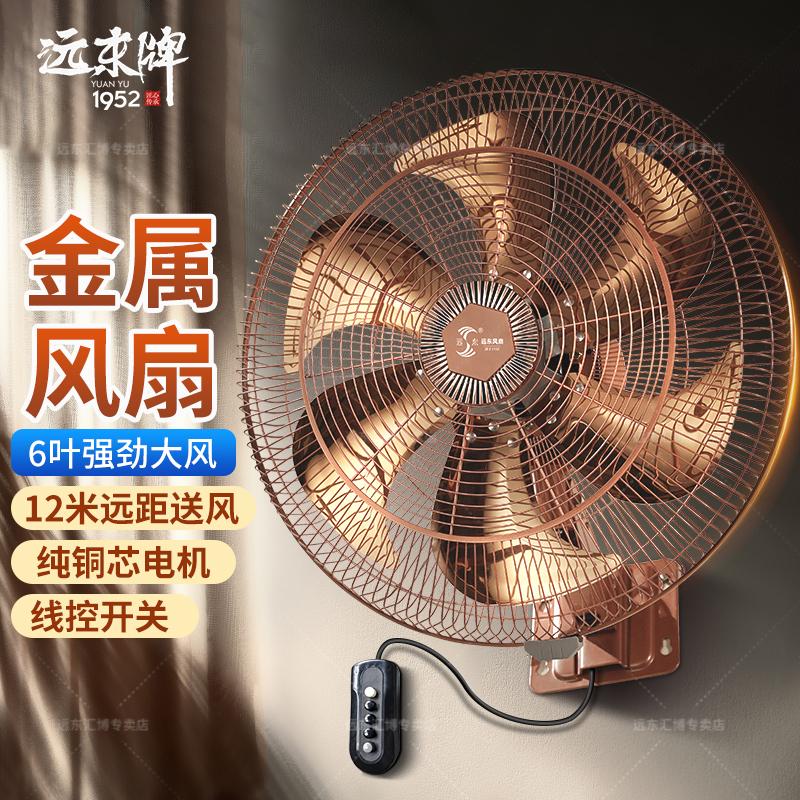 远东风扇壁扇金属墙扇挂扇复古豪华商用餐厅咖啡厅酒店民宿装饰扇