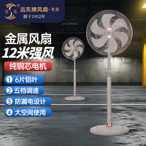 远东落地扇商用大功率立式风扇