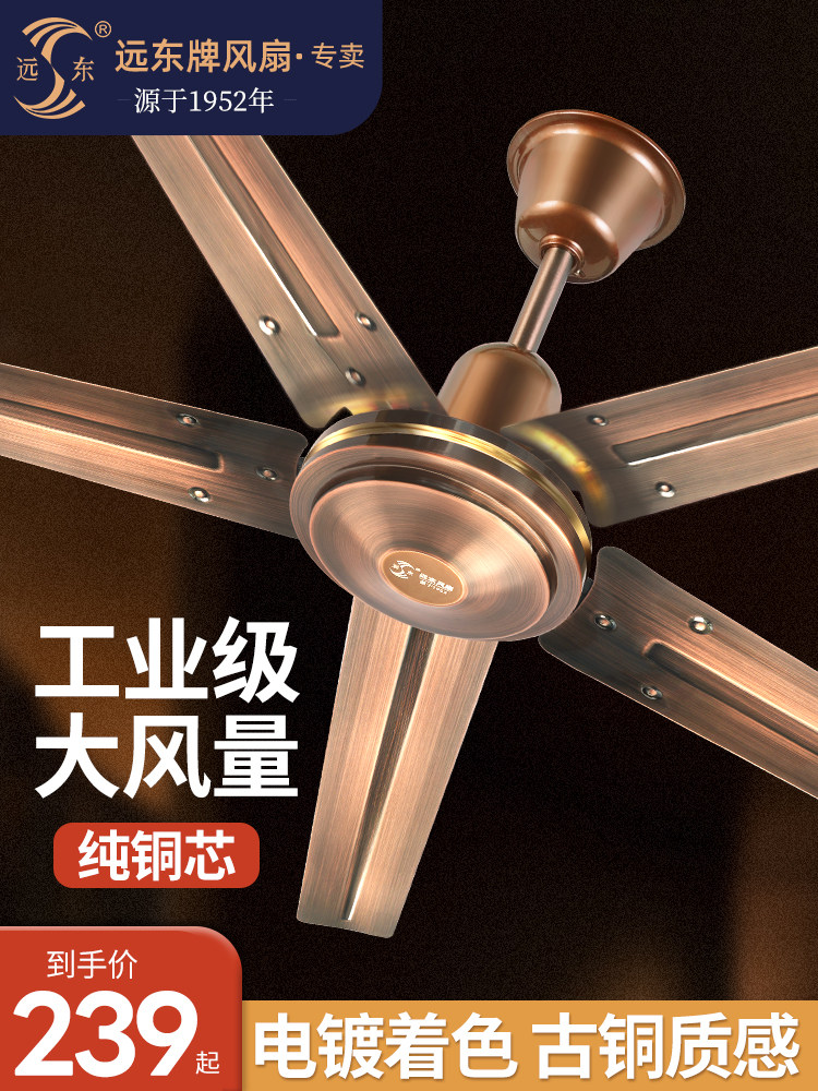 远东吊扇风扇家用五叶大风力古铜扇56寸1.4米商用餐厅客厅彷古扇
