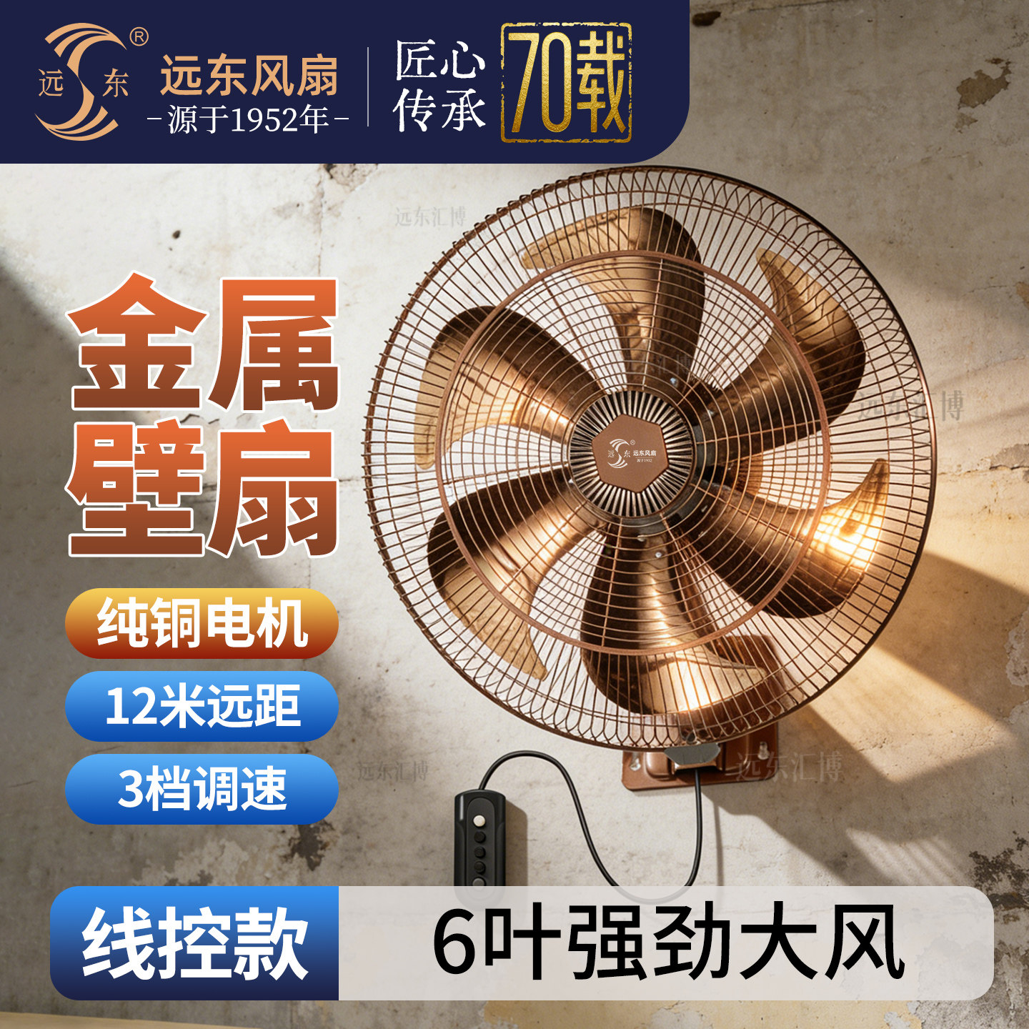 远东风扇壁扇金属墙扇挂扇复古豪华商用餐厅咖啡厅酒店民宿装饰扇