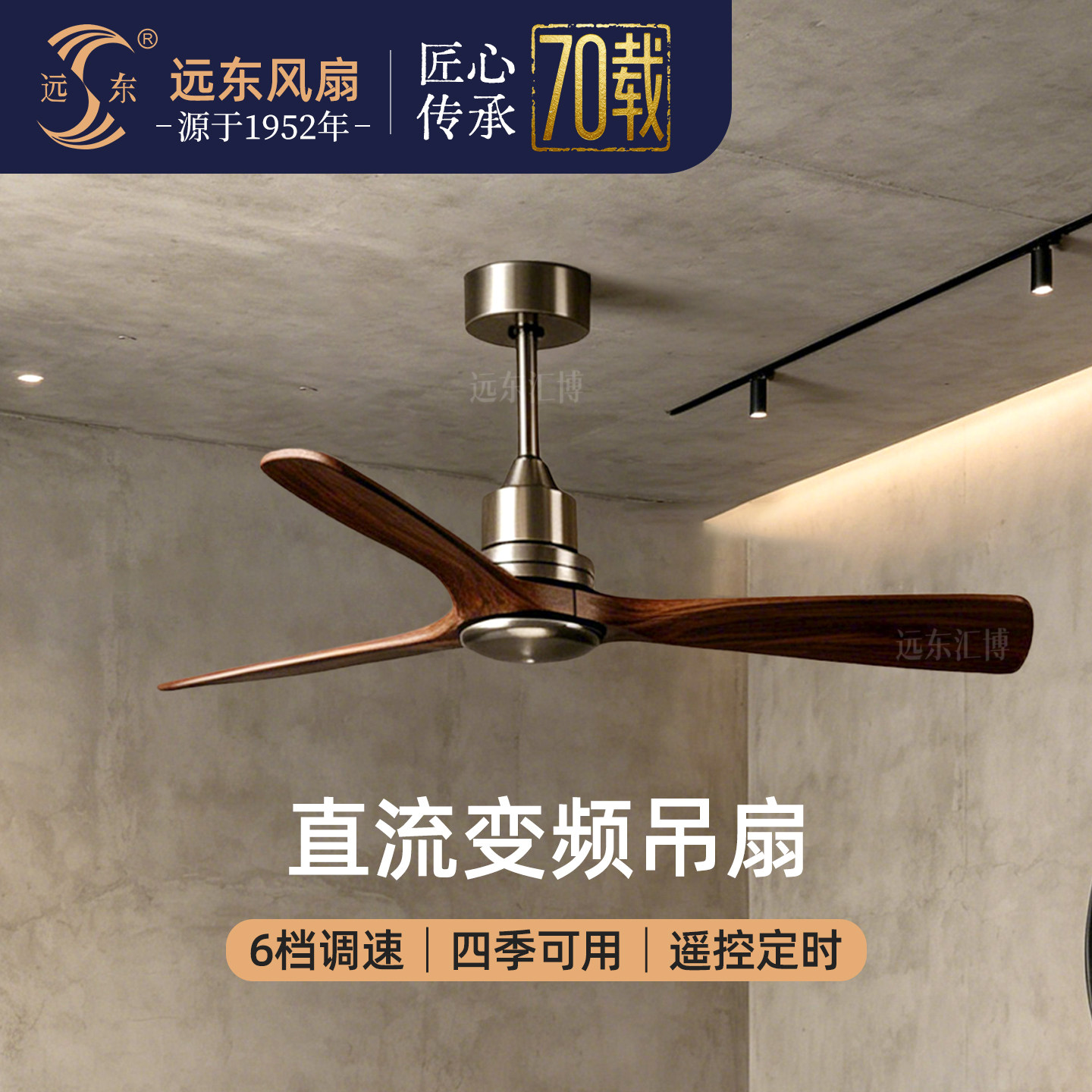 远东吊扇中式吊风扇无灯扇装饰复古吊扇餐厅咖啡厅奶茶店民宿吊扇