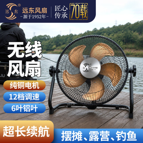 远东充电趴地扇户外风扇奶茶店