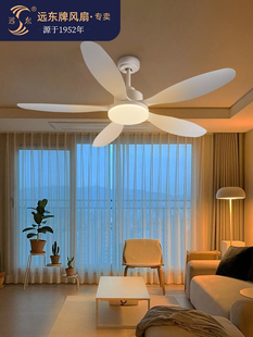 远东风扇灯家用客厅吊扇灯2024风扇一体吊灯餐厅卧室大风力变频新