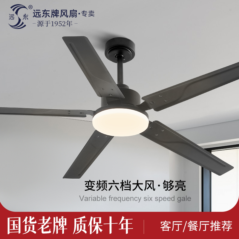远东风扇灯家用客厅餐厅吊扇灯风扇灯一体吊灯具2024变频款大风力