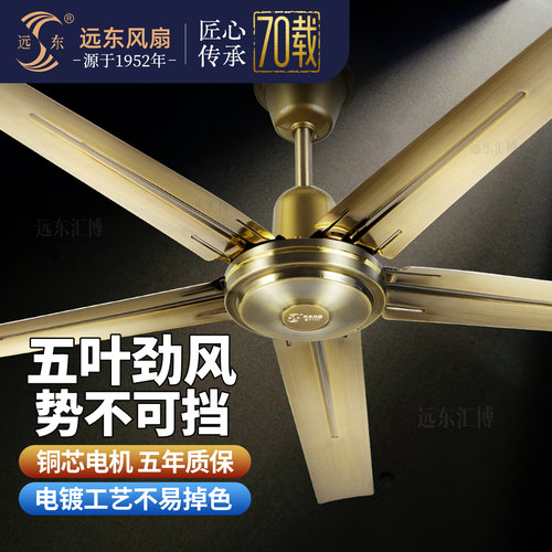 远东吊扇纯铜电机铁艺五叶