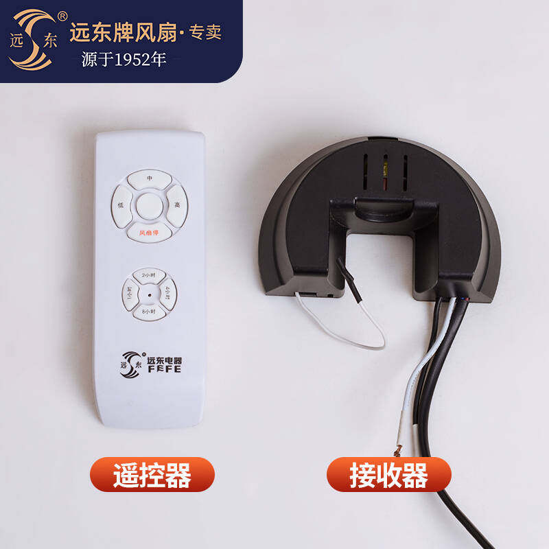 远东吊扇风扇分段双控调速器遥控器开关LED灯饰扇接收控制装置