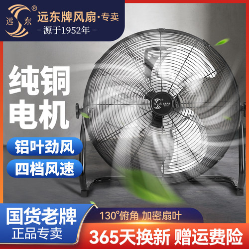 远东工业风扇趴地扇强力大功率台式家用扇爬地扇落地扇仓库工厂