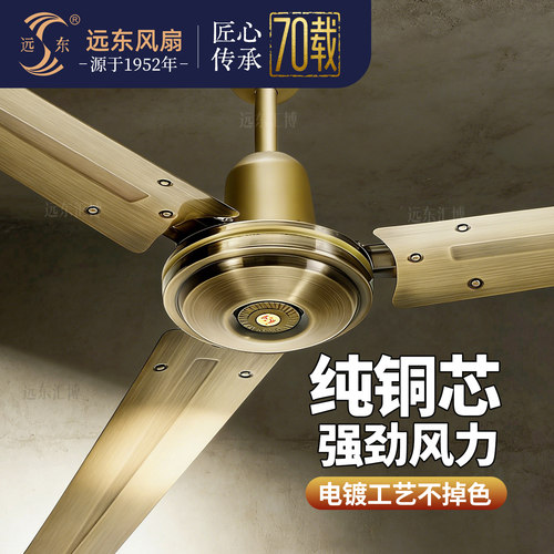 远东56寸青古铜三叶纯铜电机