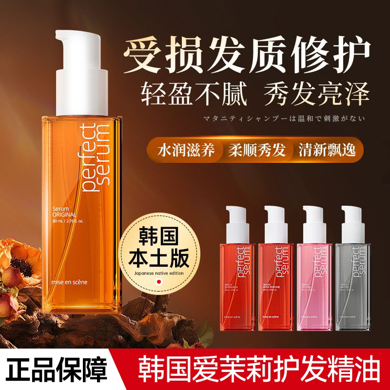 爱茉莉护发精油防干枯毛躁