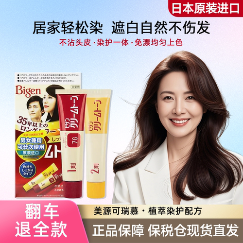 日本进口美源染发剂遮白发黑茶色