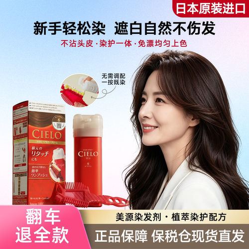 hoyu美源宣若染发剂染日本进口原装含植物精华cielo遮白盖白轻松