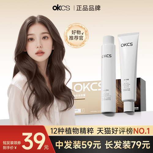 OKCS染发膏免漂显白榛果灰棕色