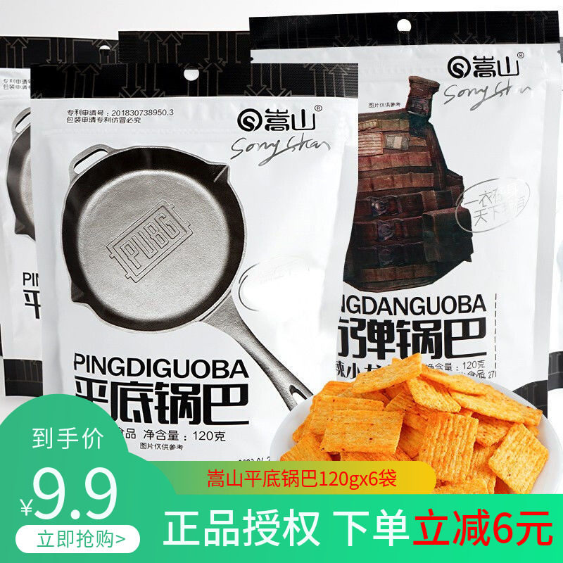 嵩山平底锅巴崇山120g克整箱怀旧防弹脆锅巴网红膨化零食小包袋装